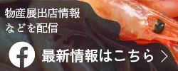 最新情報はこちら